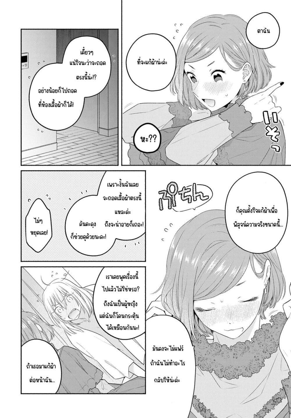 Ikemen to Hakoiri Musume สาวหน้าหล่อกับคุณหนูไร้เดียงสา page 24