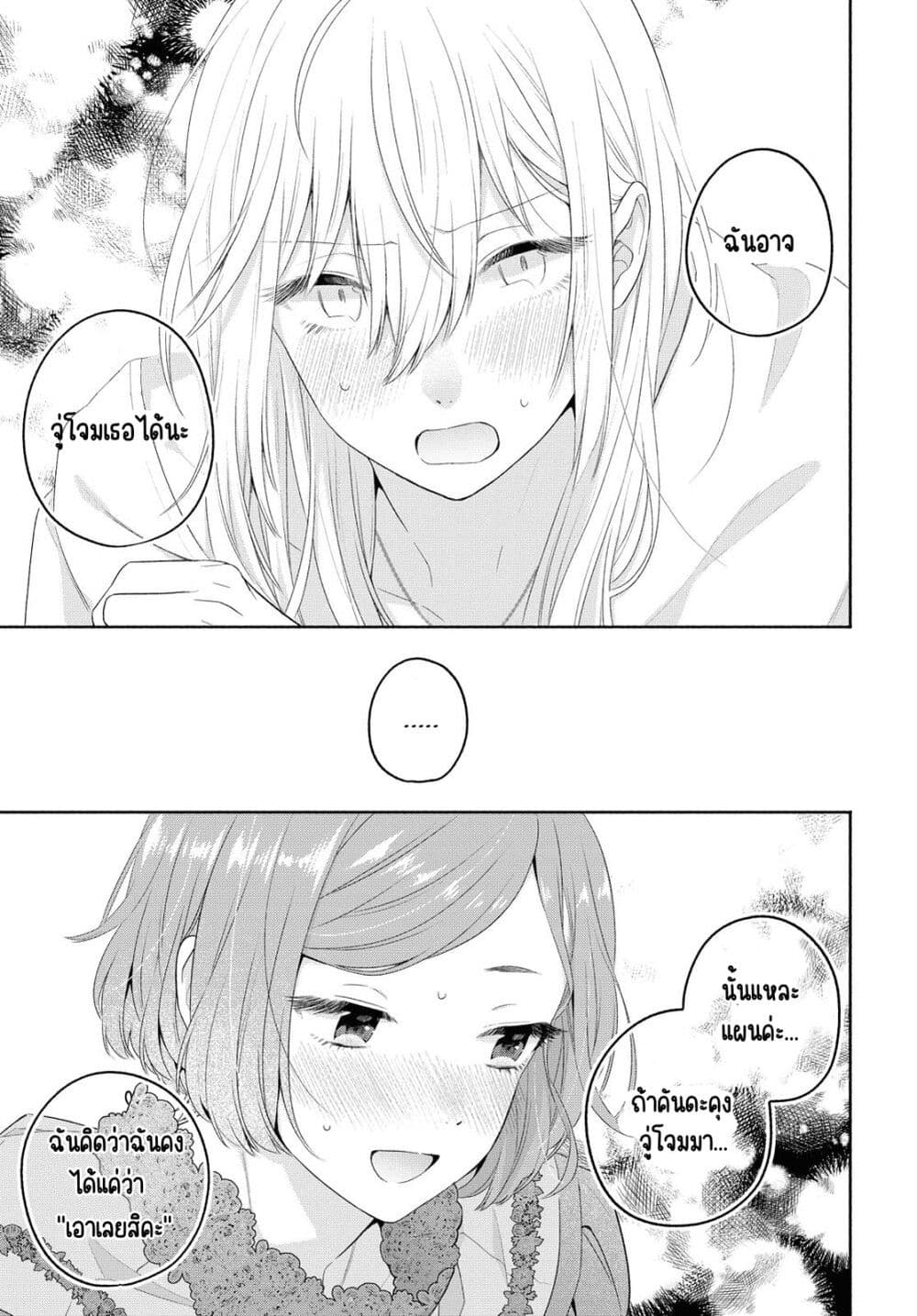 Ikemen to Hakoiri Musume สาวหน้าหล่อกับคุณหนูไร้เดียงสา page 25