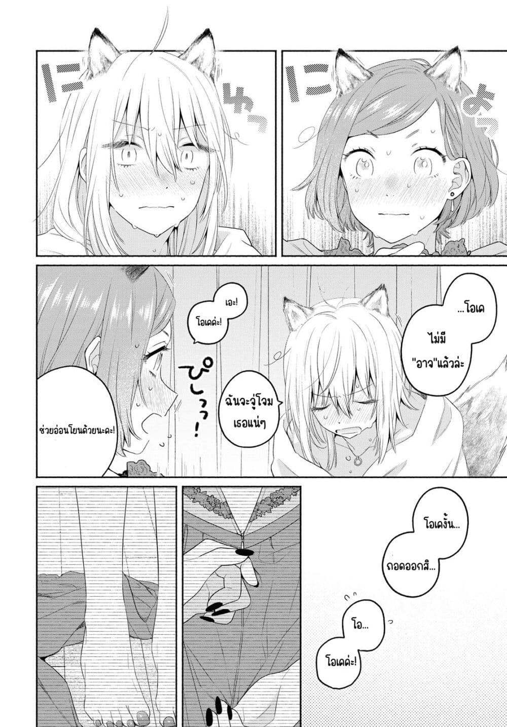 Ikemen to Hakoiri Musume สาวหน้าหล่อกับคุณหนูไร้เดียงสา page 26