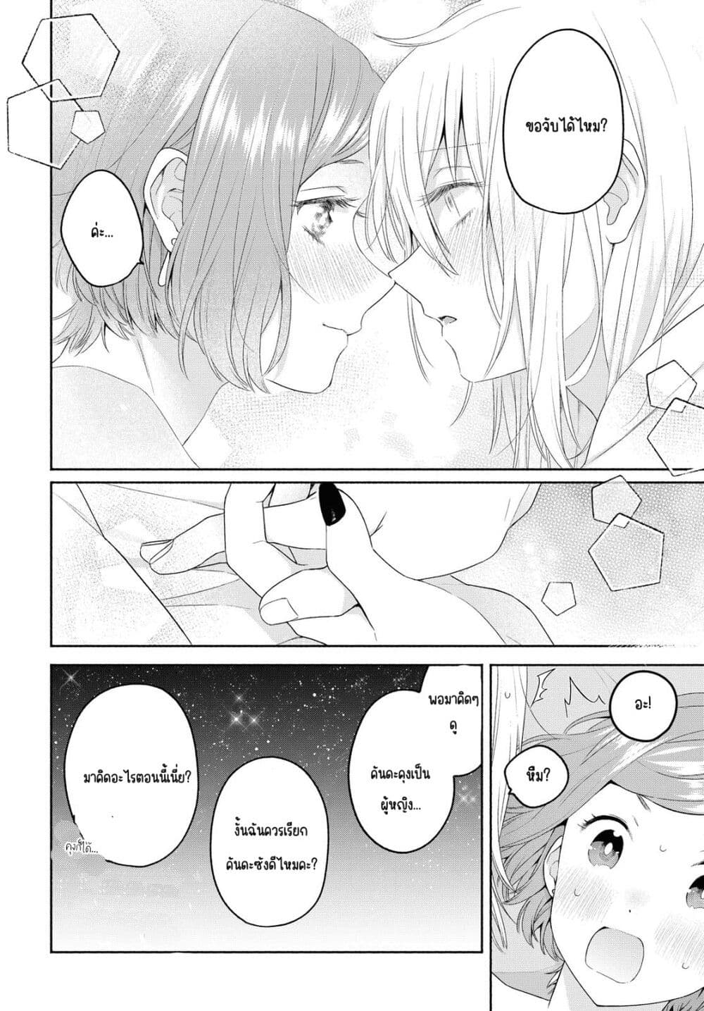 Ikemen to Hakoiri Musume สาวหน้าหล่อกับคุณหนูไร้เดียงสา page 28