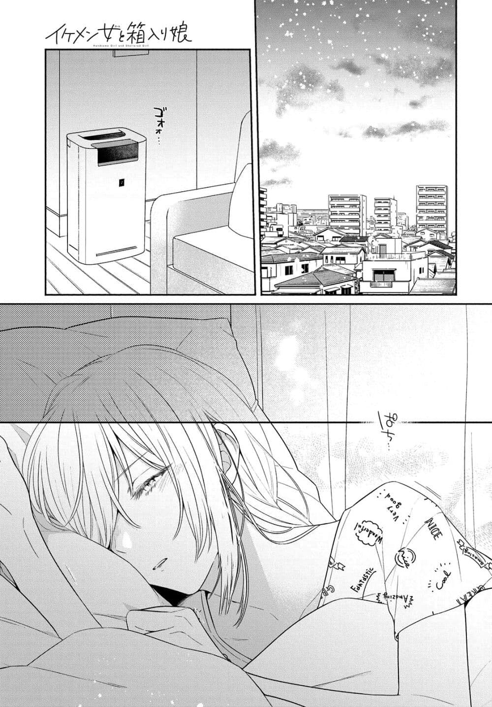 Ikemen to Hakoiri Musume สาวหน้าหล่อกับคุณหนูไร้เดียงสา page 1