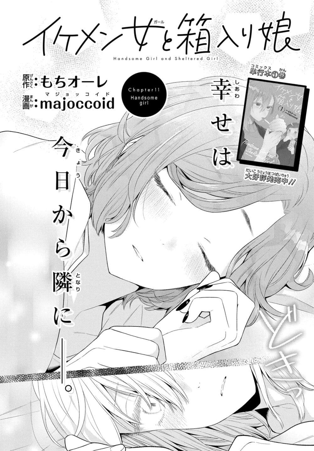 Ikemen to Hakoiri Musume สาวหน้าหล่อกับคุณหนูไร้เดียงสา page 2