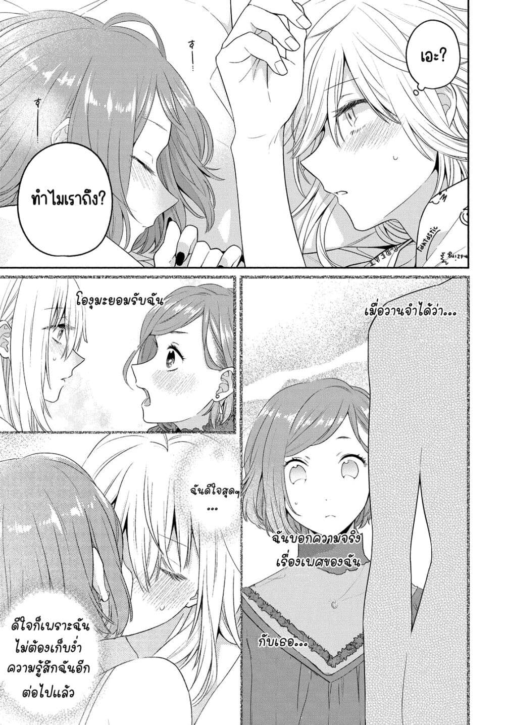 Ikemen to Hakoiri Musume สาวหน้าหล่อกับคุณหนูไร้เดียงสา page 3