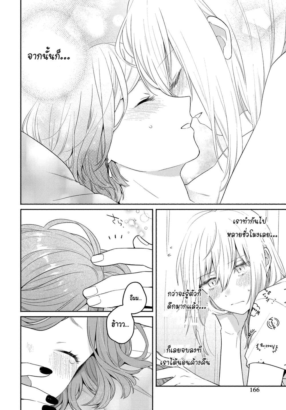 Ikemen to Hakoiri Musume สาวหน้าหล่อกับคุณหนูไร้เดียงสา page 4