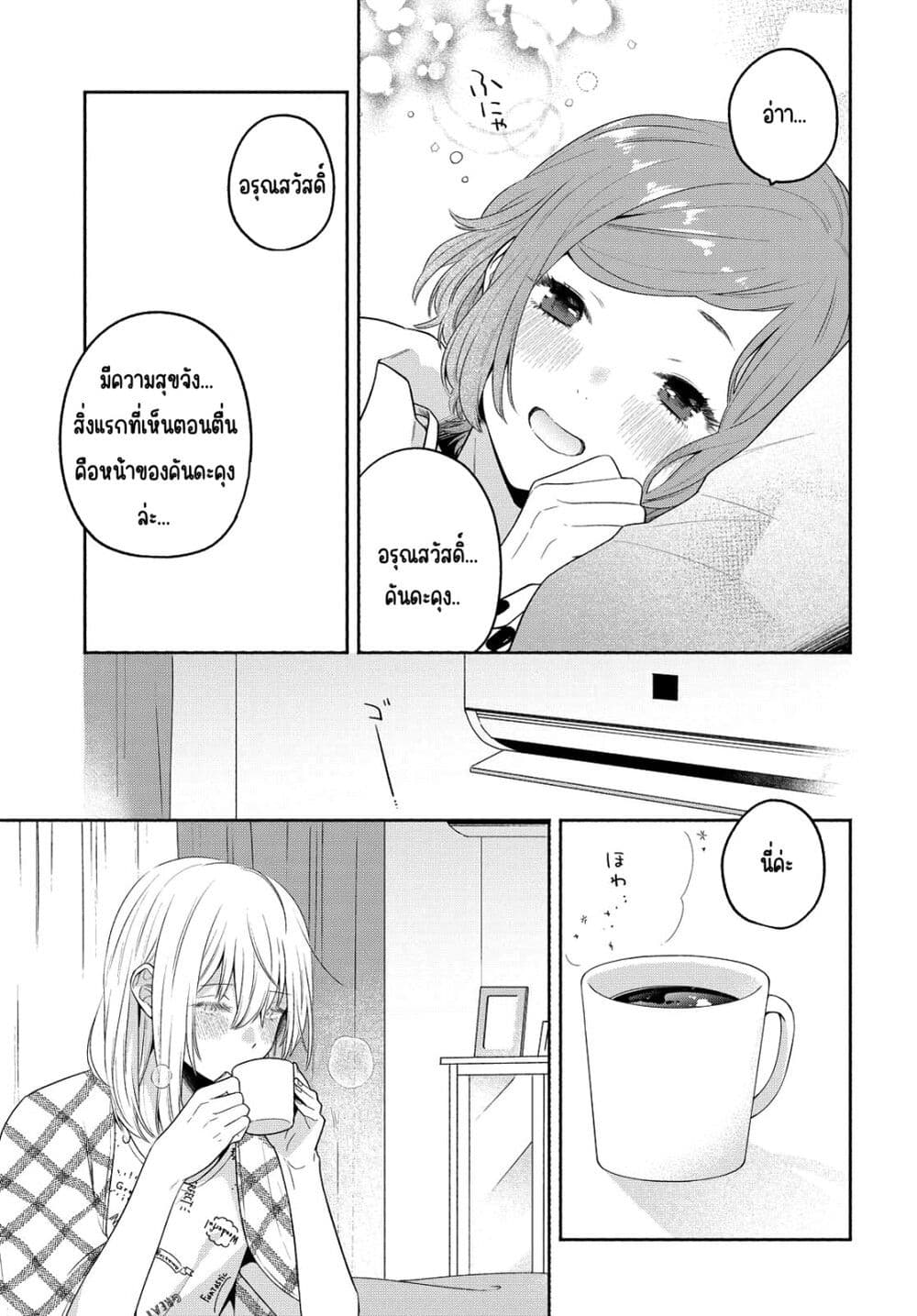 Ikemen to Hakoiri Musume สาวหน้าหล่อกับคุณหนูไร้เดียงสา page 5