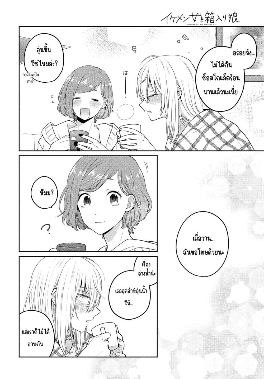 Ikemen to Hakoiri Musume สาวหน้าหล่อกับคุณหนูไร้เดียงสา page 6