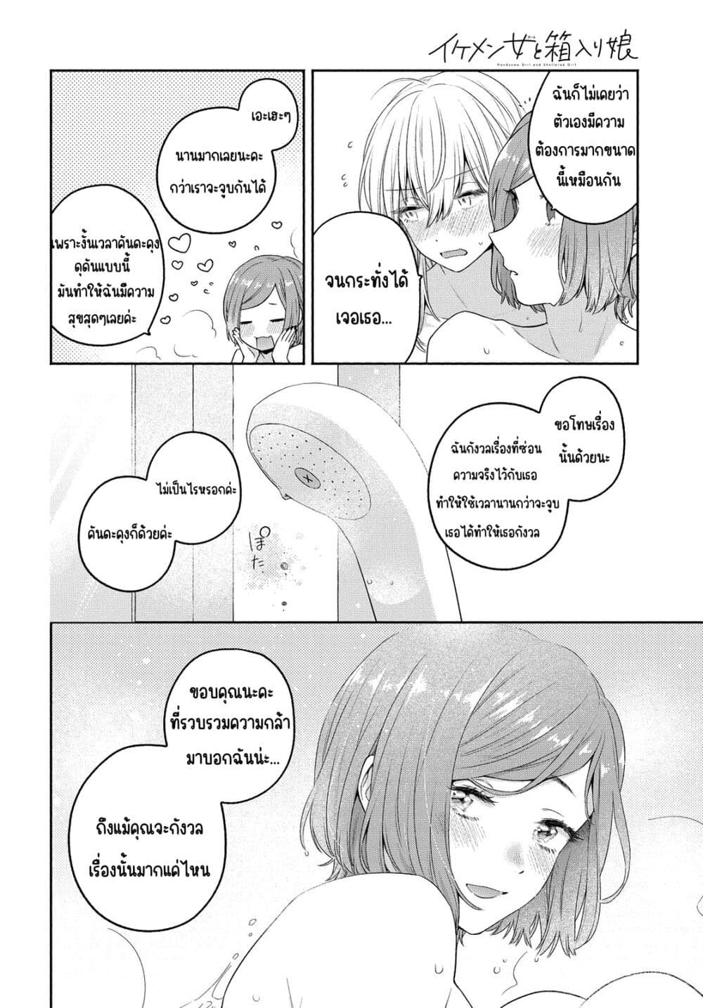 Ikemen to Hakoiri Musume สาวหน้าหล่อกับคุณหนูไร้เดียงสา page 10