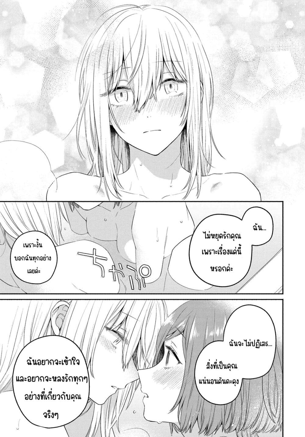 Ikemen to Hakoiri Musume สาวหน้าหล่อกับคุณหนูไร้เดียงสา page 11