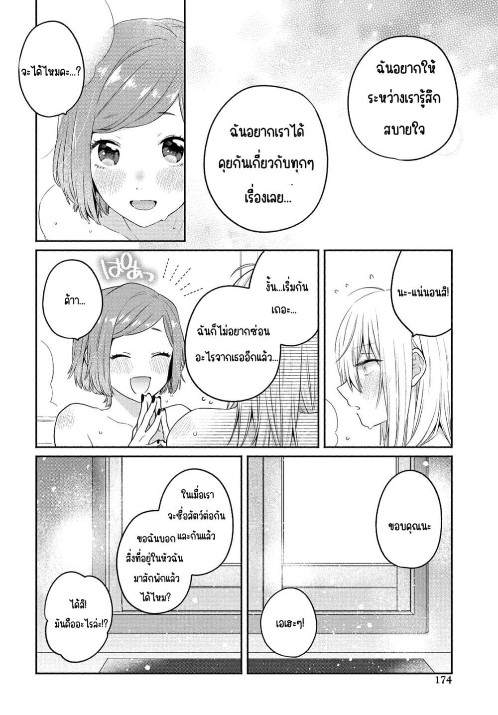 Ikemen to Hakoiri Musume สาวหน้าหล่อกับคุณหนูไร้เดียงสา page 12