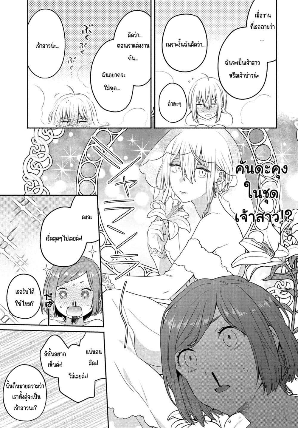 Ikemen to Hakoiri Musume สาวหน้าหล่อกับคุณหนูไร้เดียงสา page 13