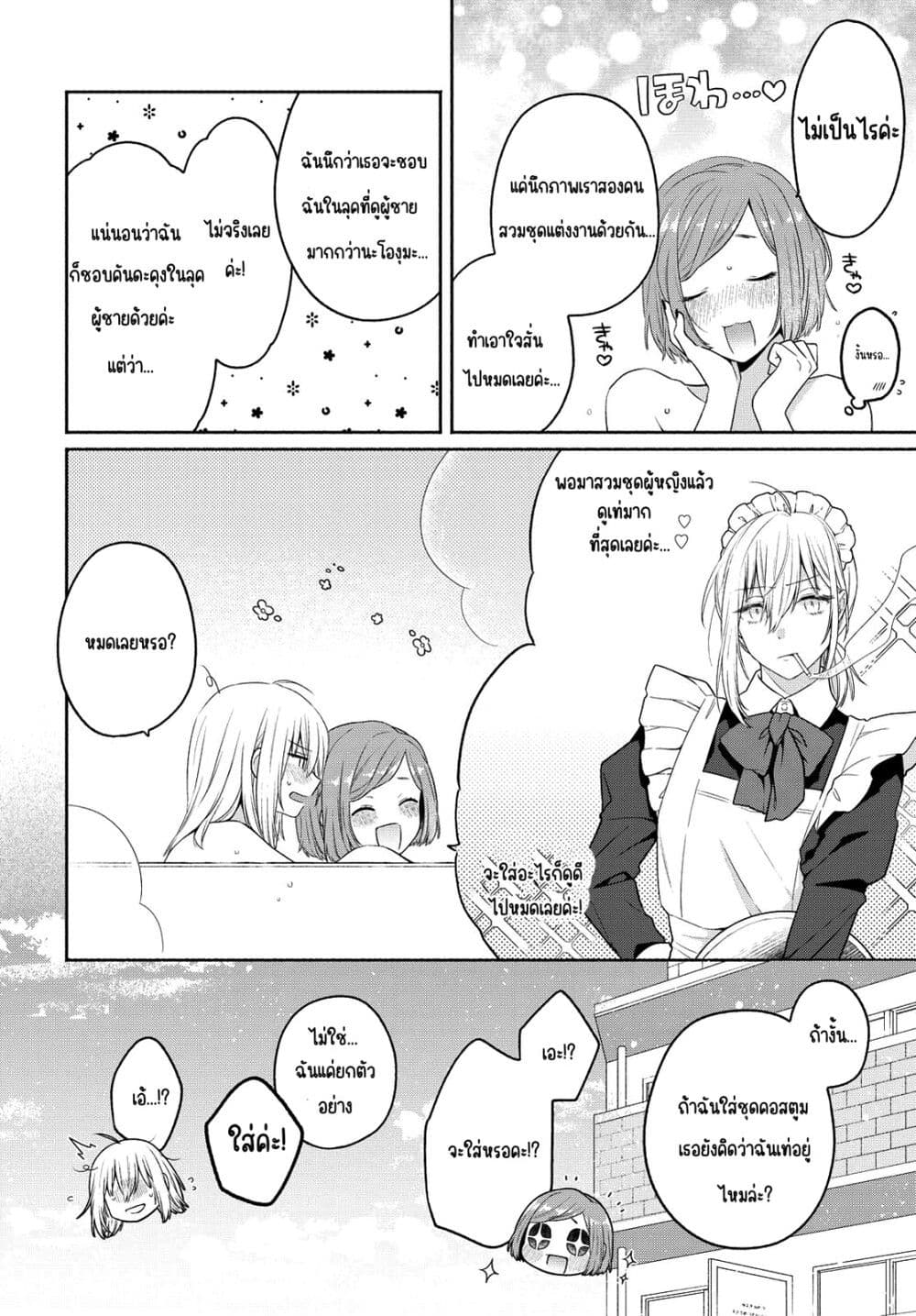 Ikemen to Hakoiri Musume สาวหน้าหล่อกับคุณหนูไร้เดียงสา page 14