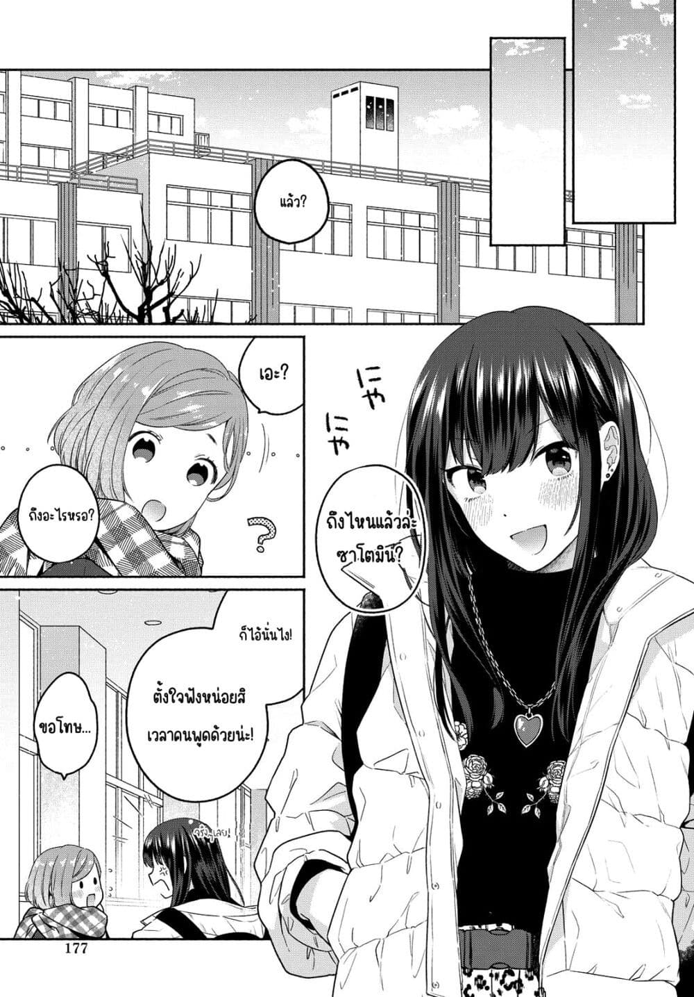 Ikemen to Hakoiri Musume สาวหน้าหล่อกับคุณหนูไร้เดียงสา page 15