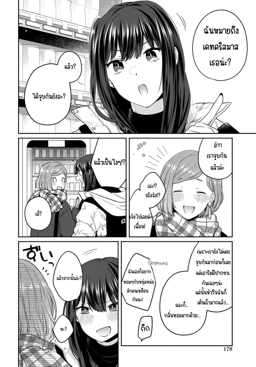 Ikemen to Hakoiri Musume สาวหน้าหล่อกับคุณหนูไร้เดียงสา page 16