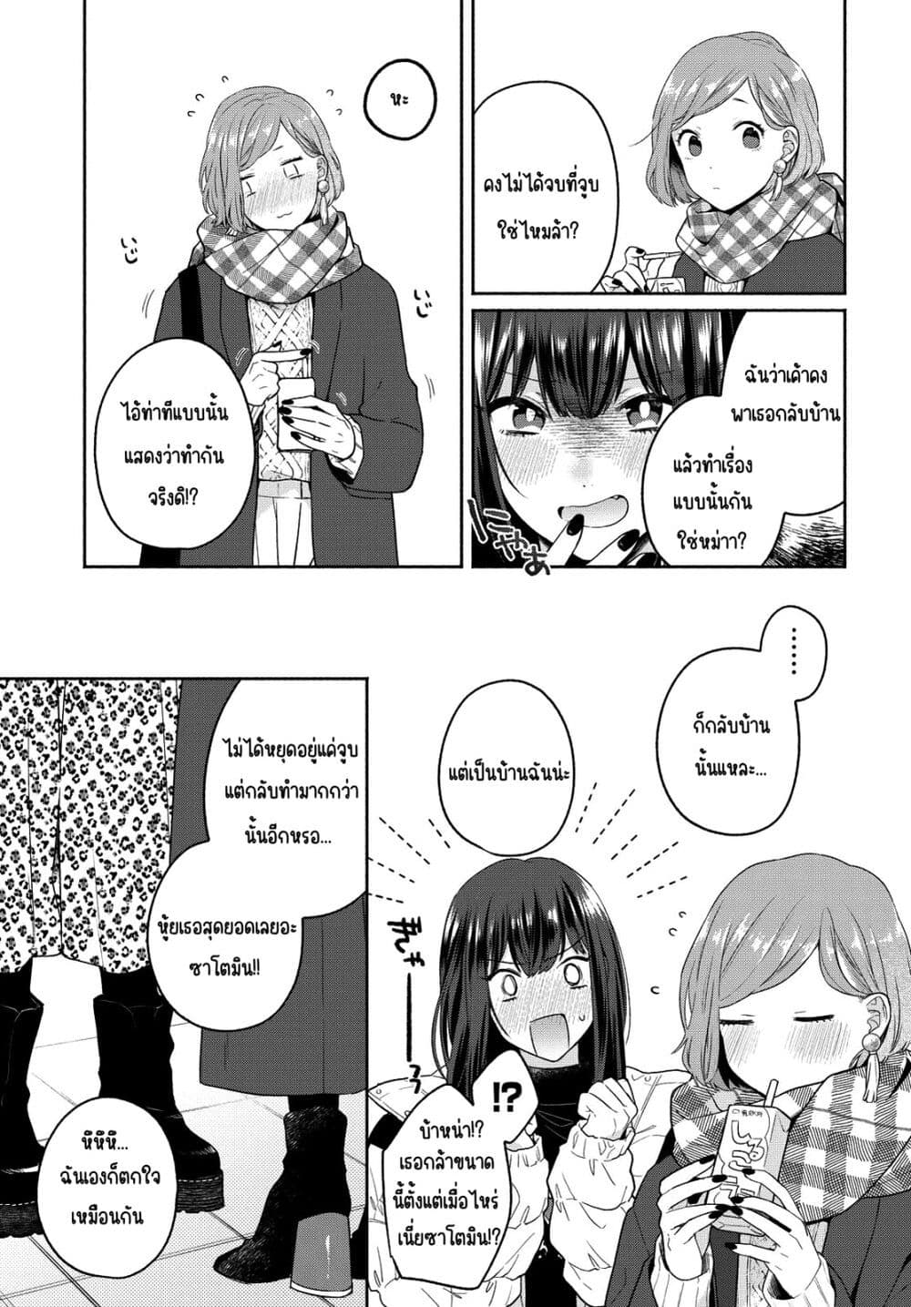 Ikemen to Hakoiri Musume สาวหน้าหล่อกับคุณหนูไร้เดียงสา page 17