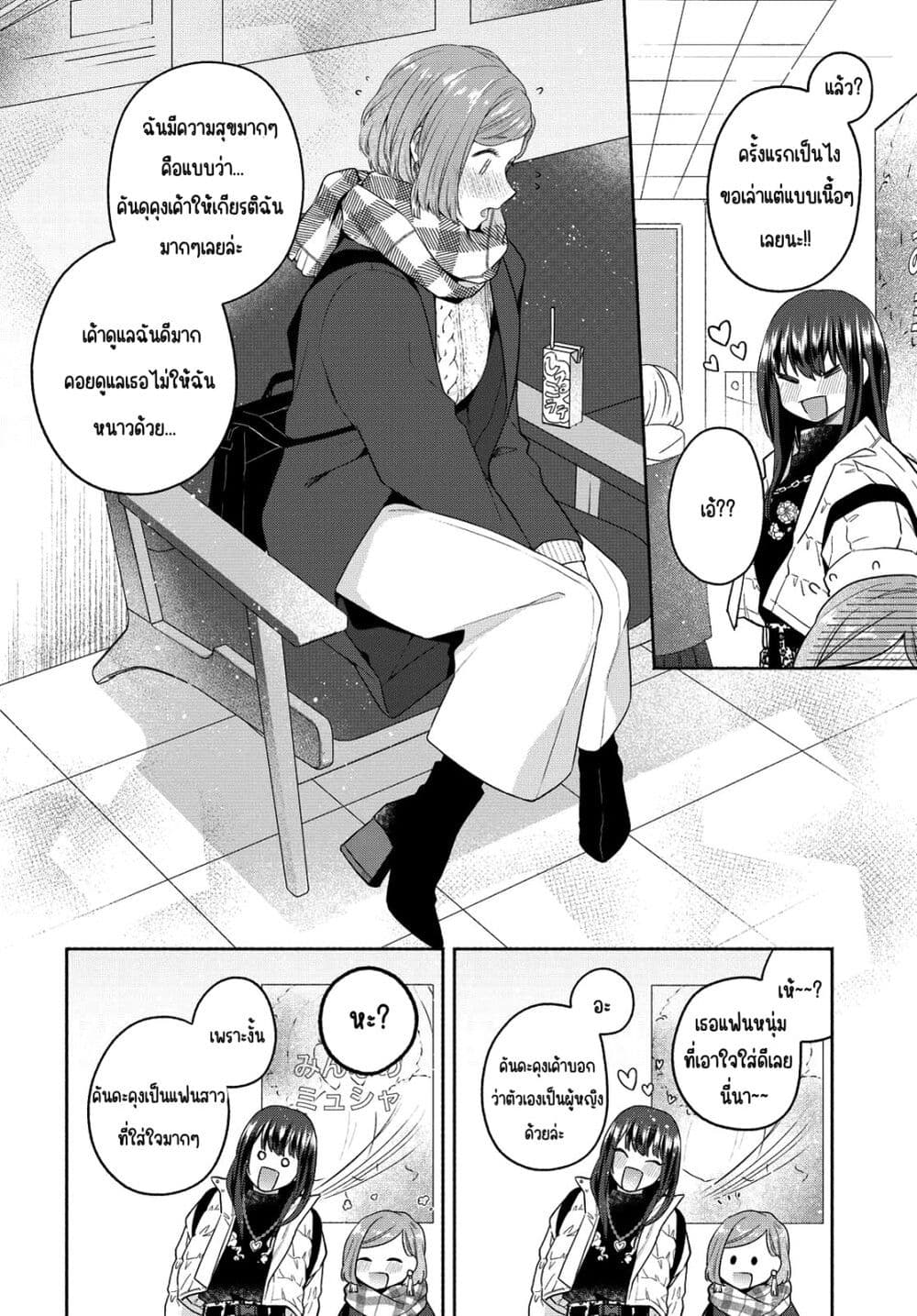 Ikemen to Hakoiri Musume สาวหน้าหล่อกับคุณหนูไร้เดียงสา page 18