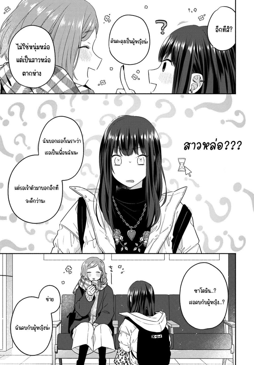 Ikemen to Hakoiri Musume สาวหน้าหล่อกับคุณหนูไร้เดียงสา page 19