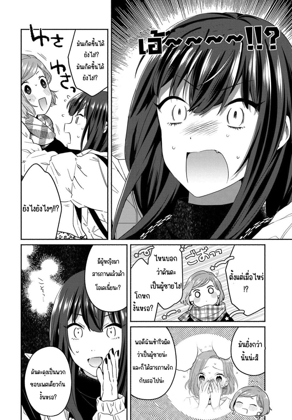 Ikemen to Hakoiri Musume สาวหน้าหล่อกับคุณหนูไร้เดียงสา page 20