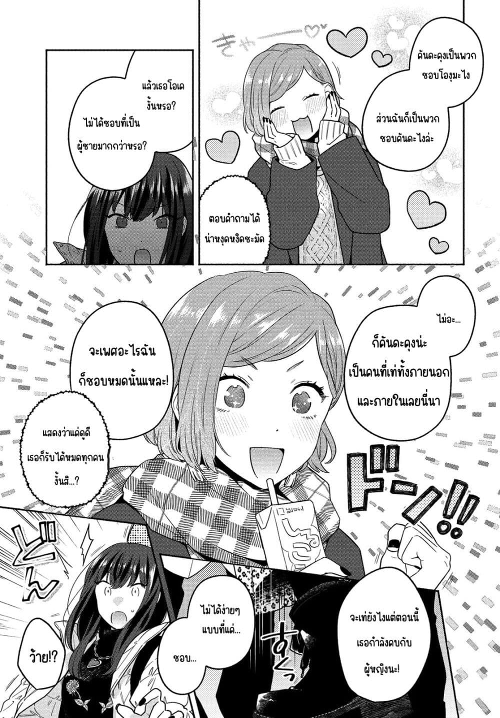 Ikemen to Hakoiri Musume สาวหน้าหล่อกับคุณหนูไร้เดียงสา page 21