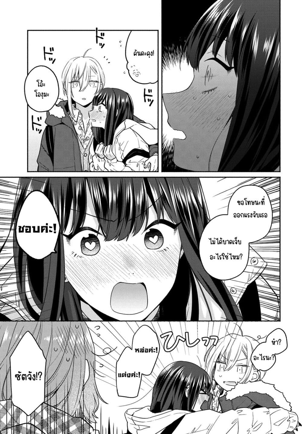 Ikemen to Hakoiri Musume สาวหน้าหล่อกับคุณหนูไร้เดียงสา page 23