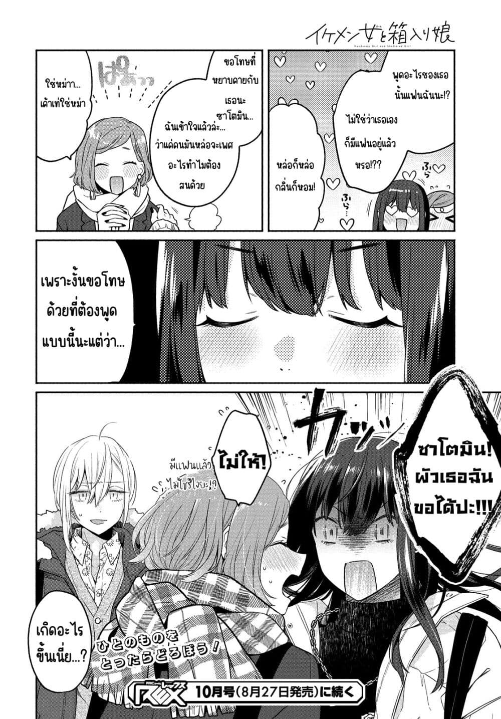 Ikemen to Hakoiri Musume สาวหน้าหล่อกับคุณหนูไร้เดียงสา page 24