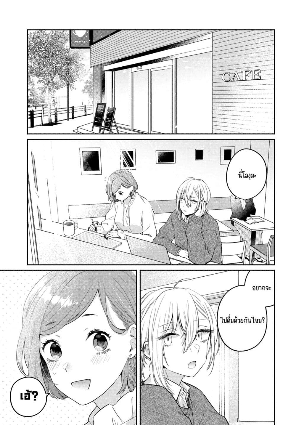 Ikemen to Hakoiri Musume สาวหน้าหล่อกับคุณหนูไร้เดียงสา page 1