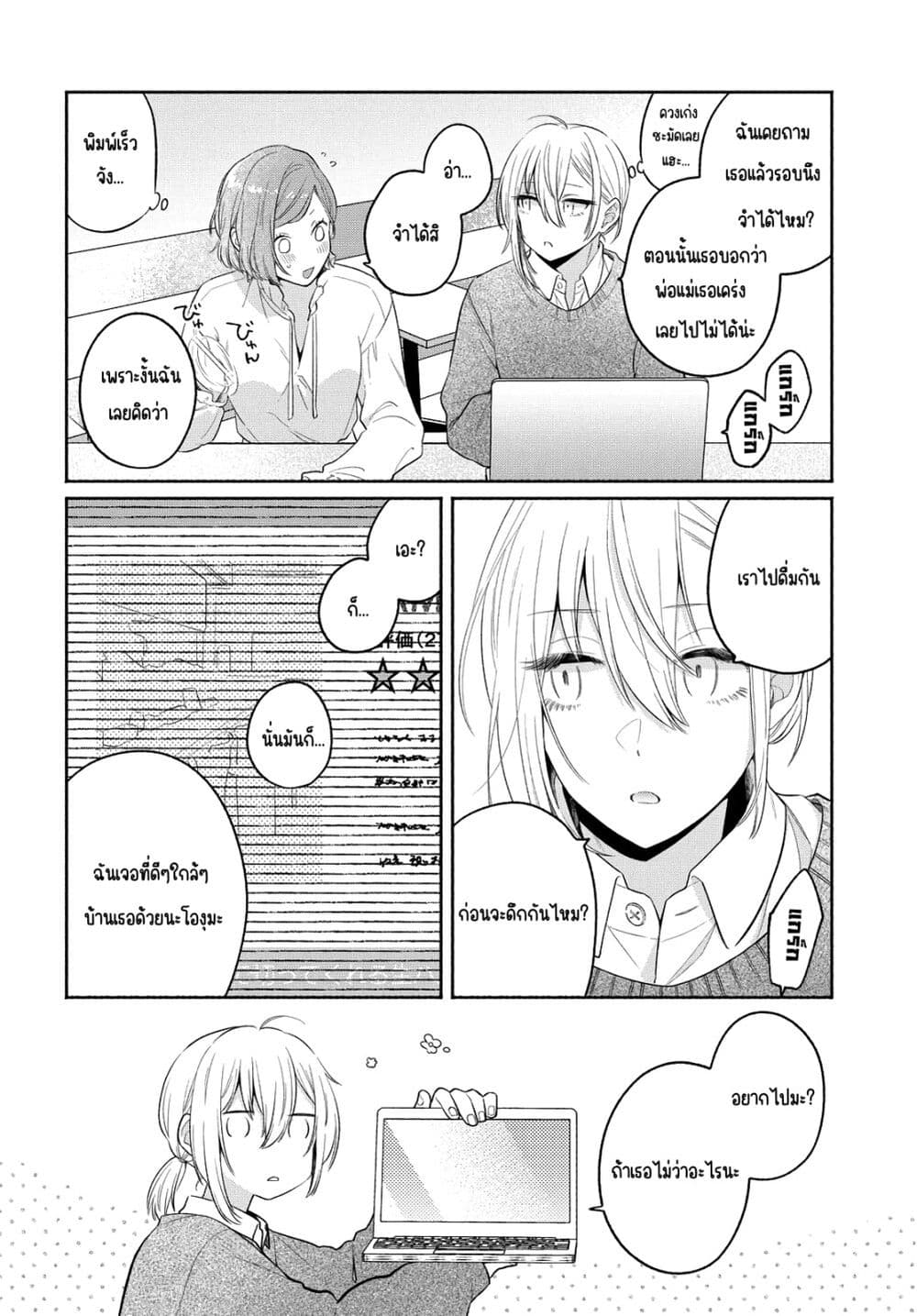 Ikemen to Hakoiri Musume สาวหน้าหล่อกับคุณหนูไร้เดียงสา page 2
