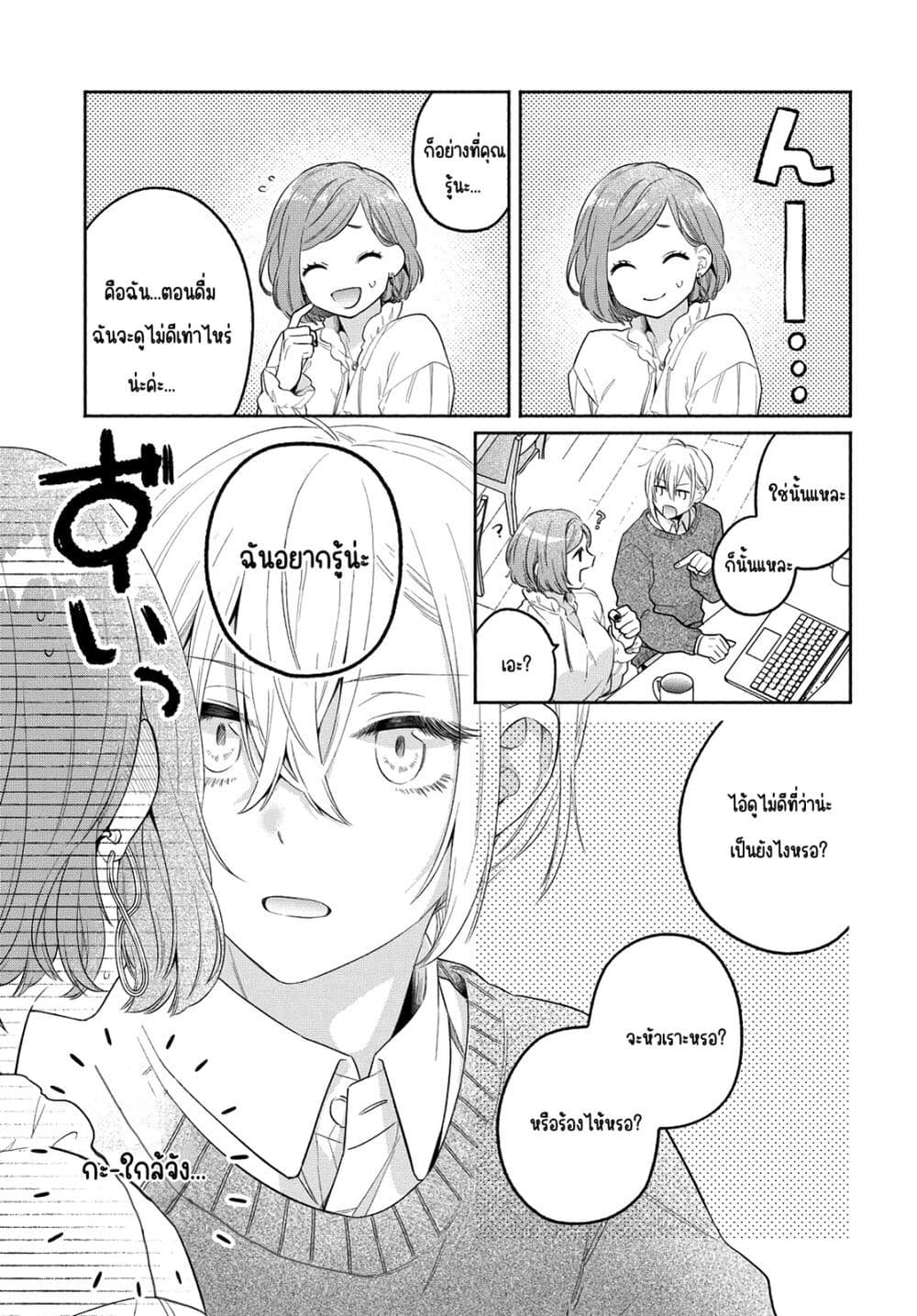 Ikemen to Hakoiri Musume สาวหน้าหล่อกับคุณหนูไร้เดียงสา page 3