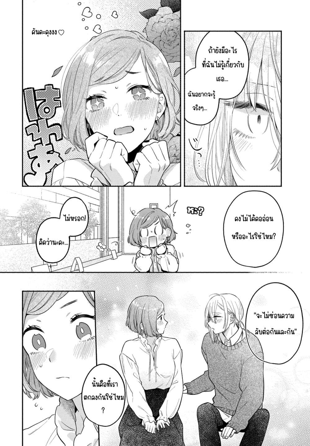 Ikemen to Hakoiri Musume สาวหน้าหล่อกับคุณหนูไร้เดียงสา page 4
