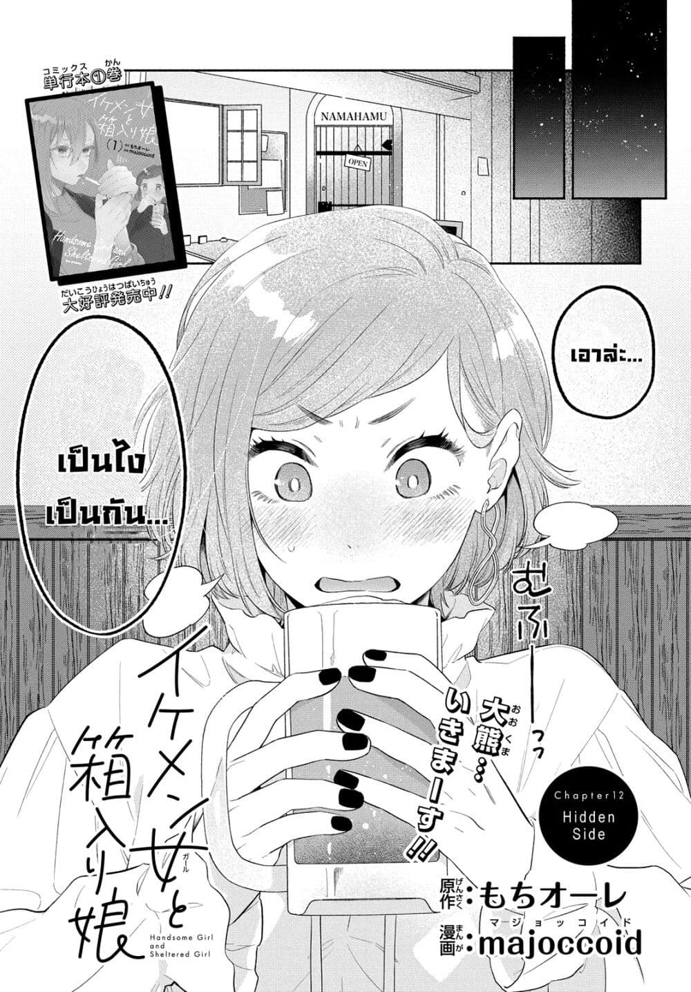 Ikemen to Hakoiri Musume สาวหน้าหล่อกับคุณหนูไร้เดียงสา page 5