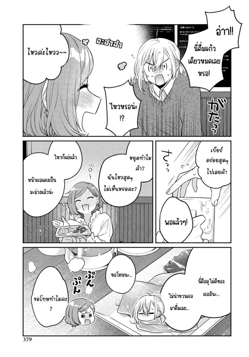 Ikemen to Hakoiri Musume สาวหน้าหล่อกับคุณหนูไร้เดียงสา page 7