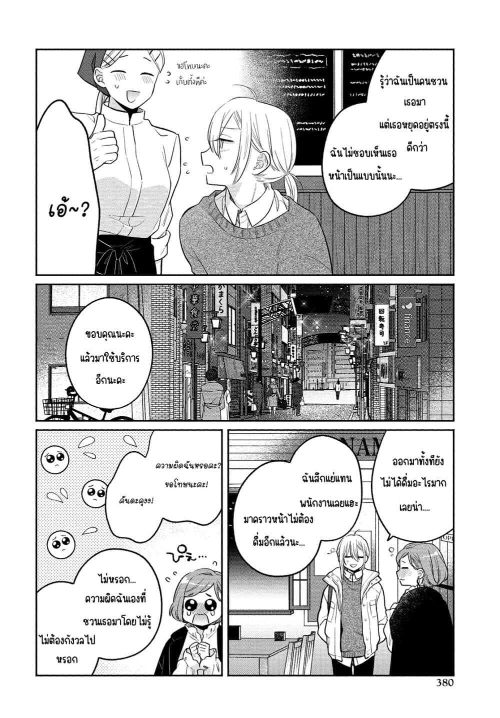 Ikemen to Hakoiri Musume สาวหน้าหล่อกับคุณหนูไร้เดียงสา page 8