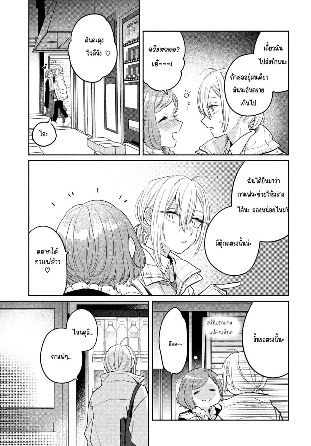 Ikemen to Hakoiri Musume สาวหน้าหล่อกับคุณหนูไร้เดียงสา page 9