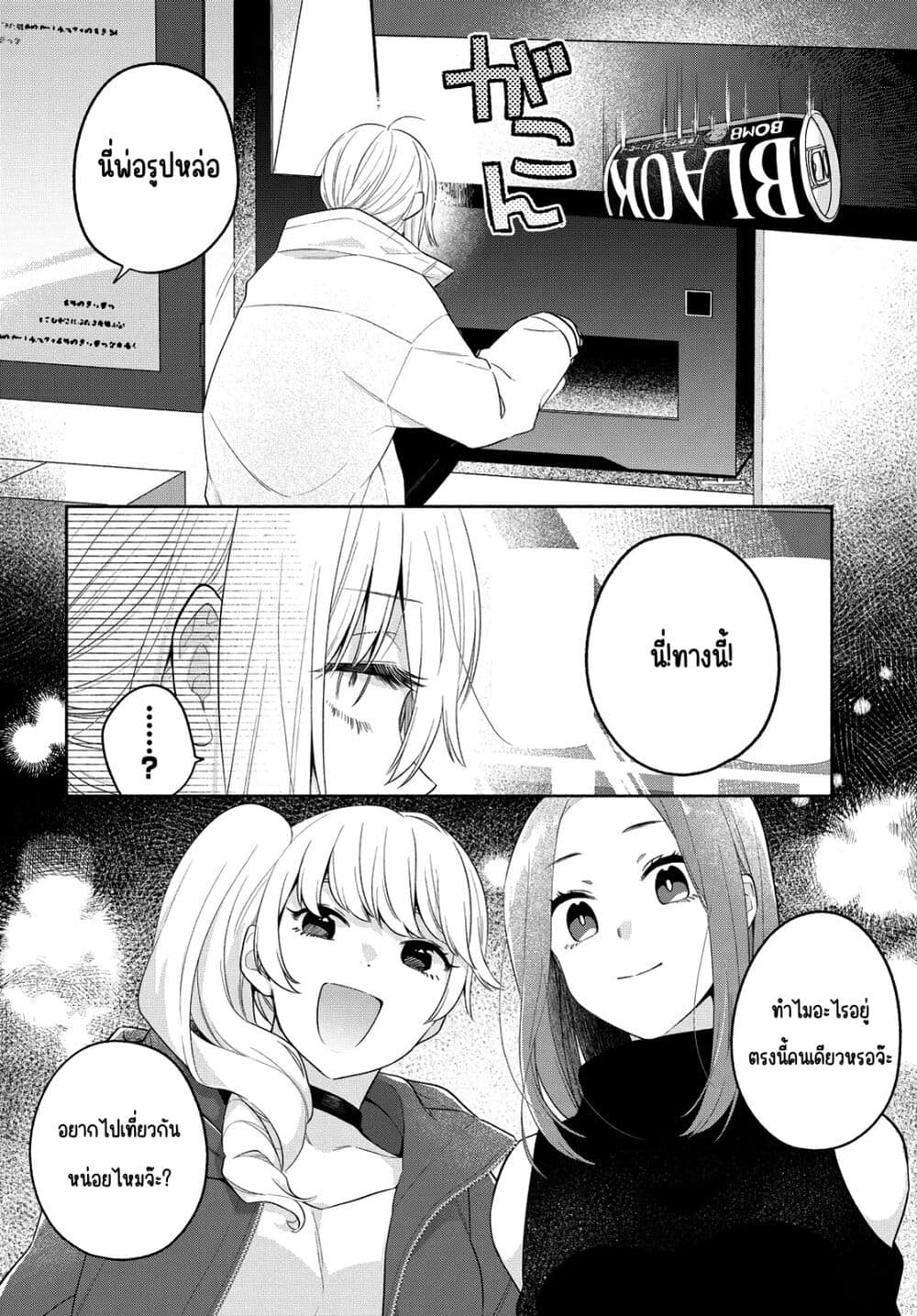 Ikemen to Hakoiri Musume สาวหน้าหล่อกับคุณหนูไร้เดียงสา page 10