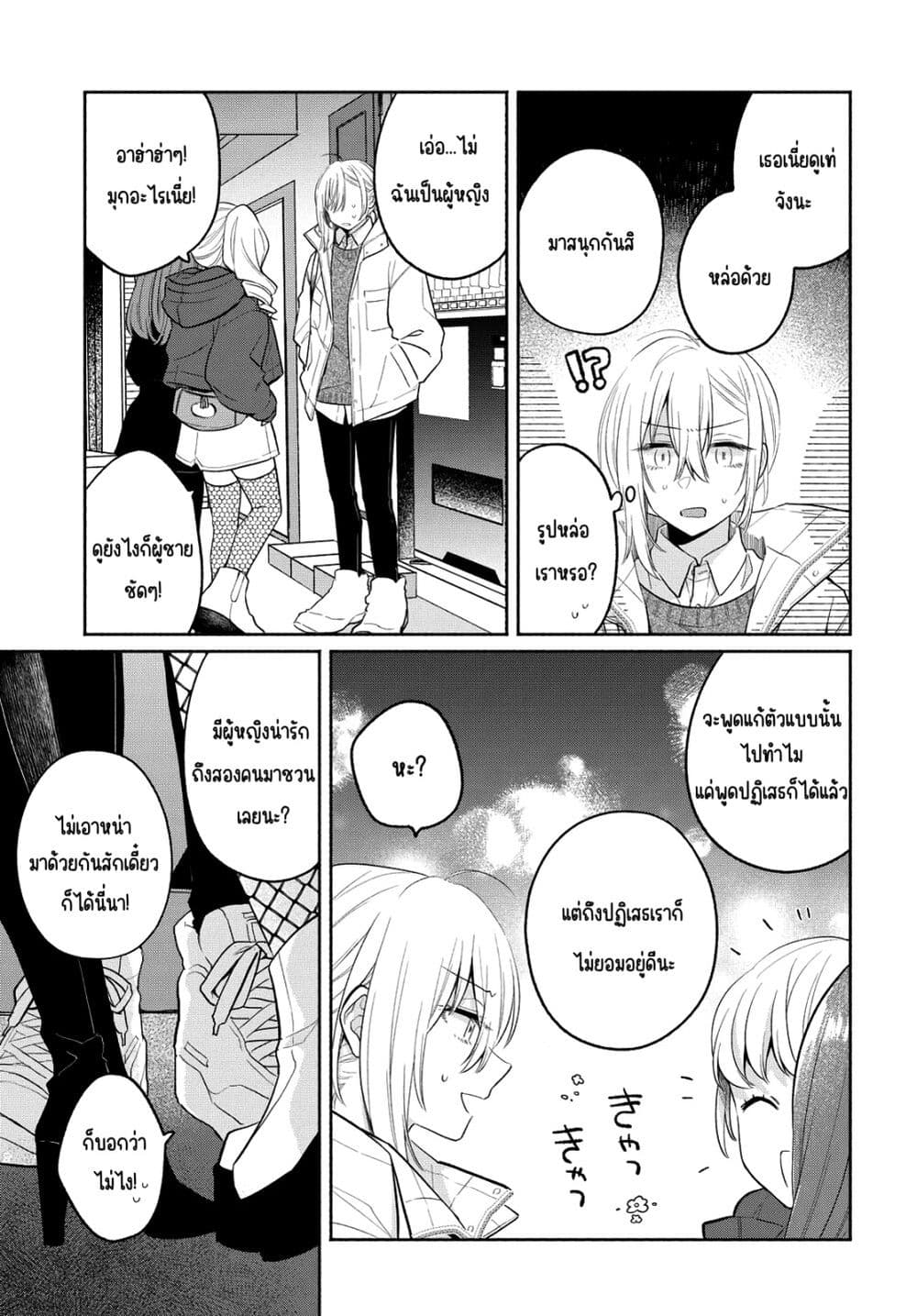 Ikemen to Hakoiri Musume สาวหน้าหล่อกับคุณหนูไร้เดียงสา page 11
