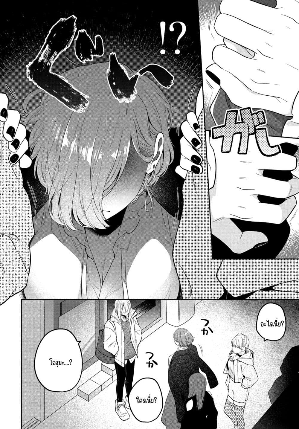 Ikemen to Hakoiri Musume สาวหน้าหล่อกับคุณหนูไร้เดียงสา page 12