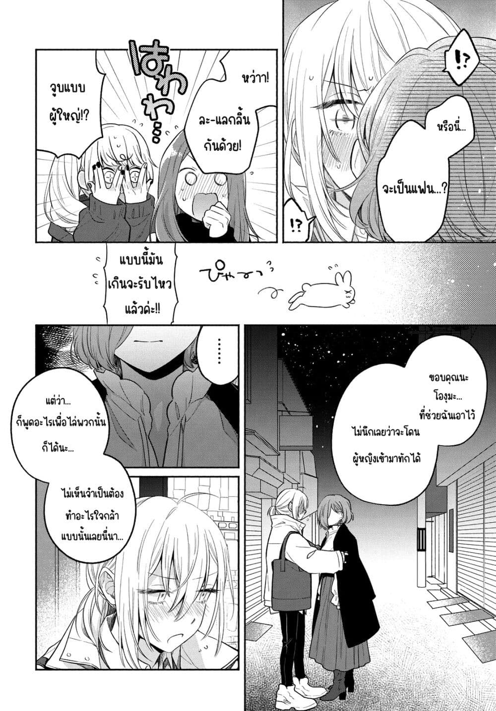 Ikemen to Hakoiri Musume สาวหน้าหล่อกับคุณหนูไร้เดียงสา page 14