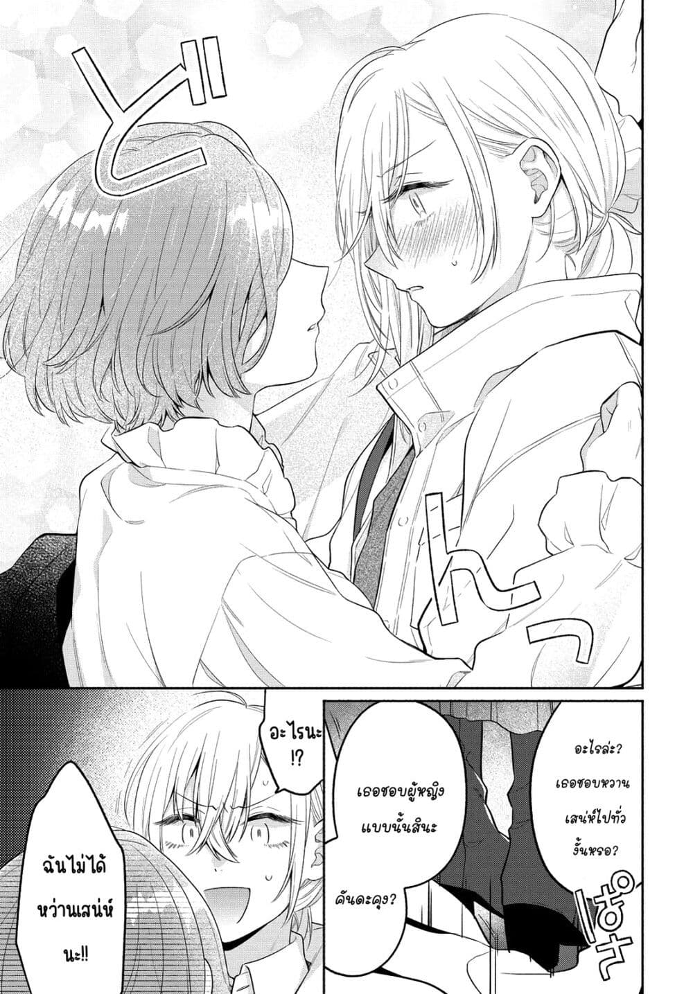 Ikemen to Hakoiri Musume สาวหน้าหล่อกับคุณหนูไร้เดียงสา page 15