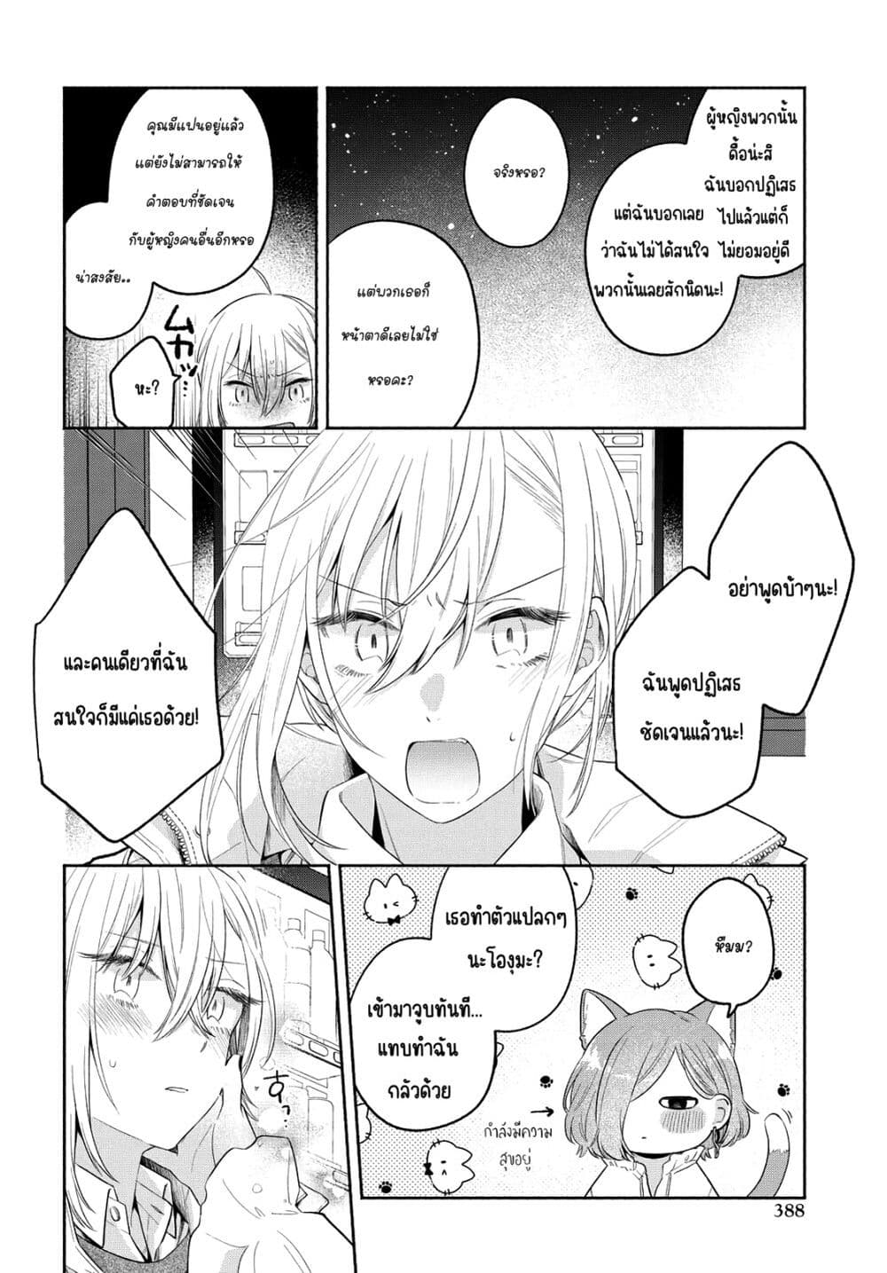 Ikemen to Hakoiri Musume สาวหน้าหล่อกับคุณหนูไร้เดียงสา page 16