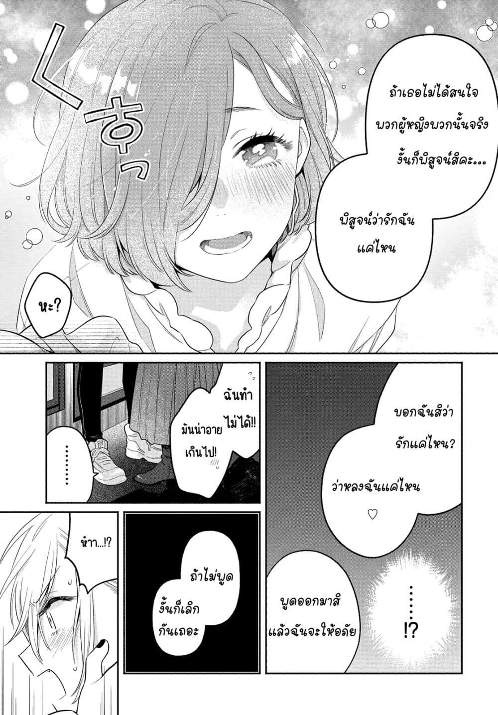 Ikemen to Hakoiri Musume สาวหน้าหล่อกับคุณหนูไร้เดียงสา page 17