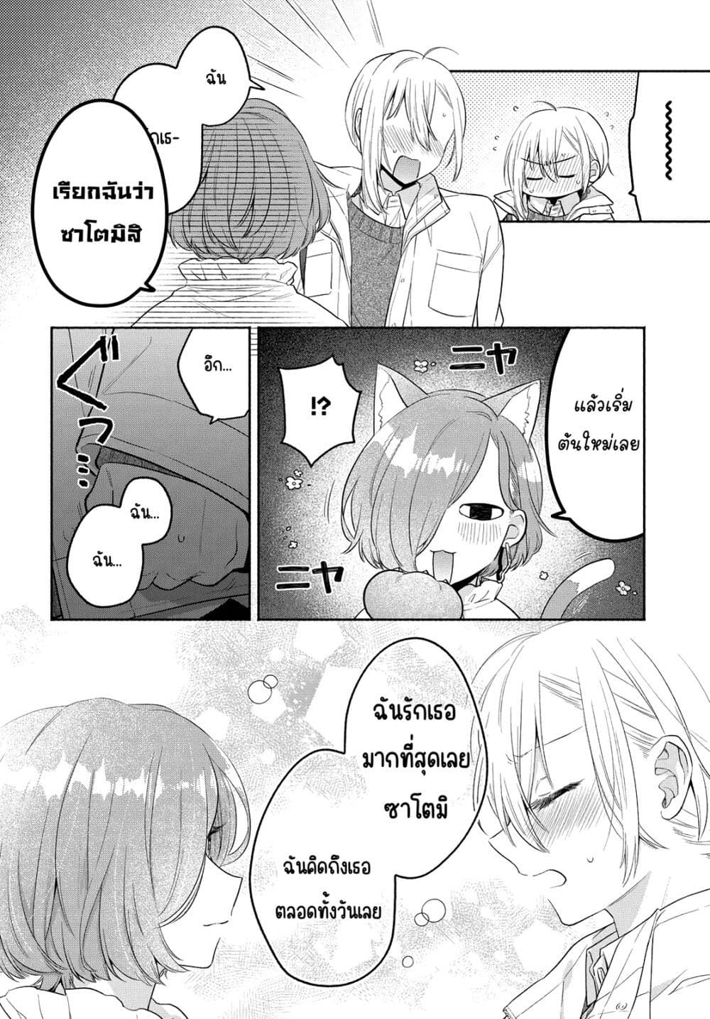 Ikemen to Hakoiri Musume สาวหน้าหล่อกับคุณหนูไร้เดียงสา page 18