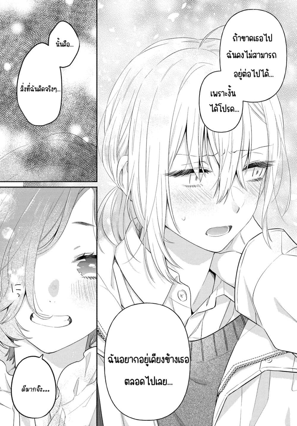 Ikemen to Hakoiri Musume สาวหน้าหล่อกับคุณหนูไร้เดียงสา page 19