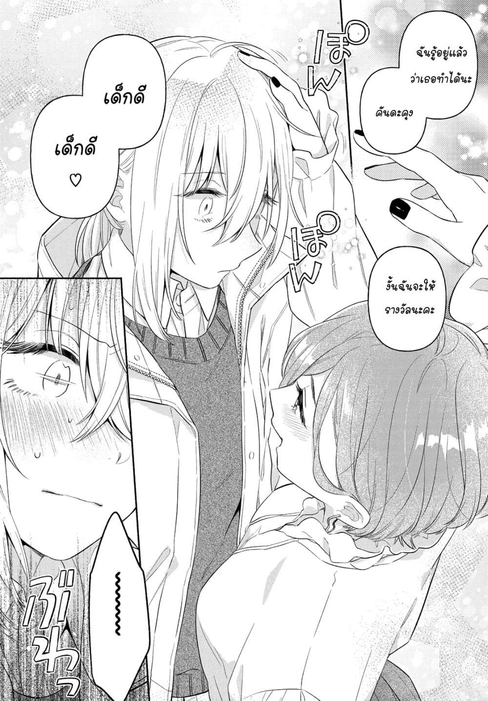 Ikemen to Hakoiri Musume สาวหน้าหล่อกับคุณหนูไร้เดียงสา page 20