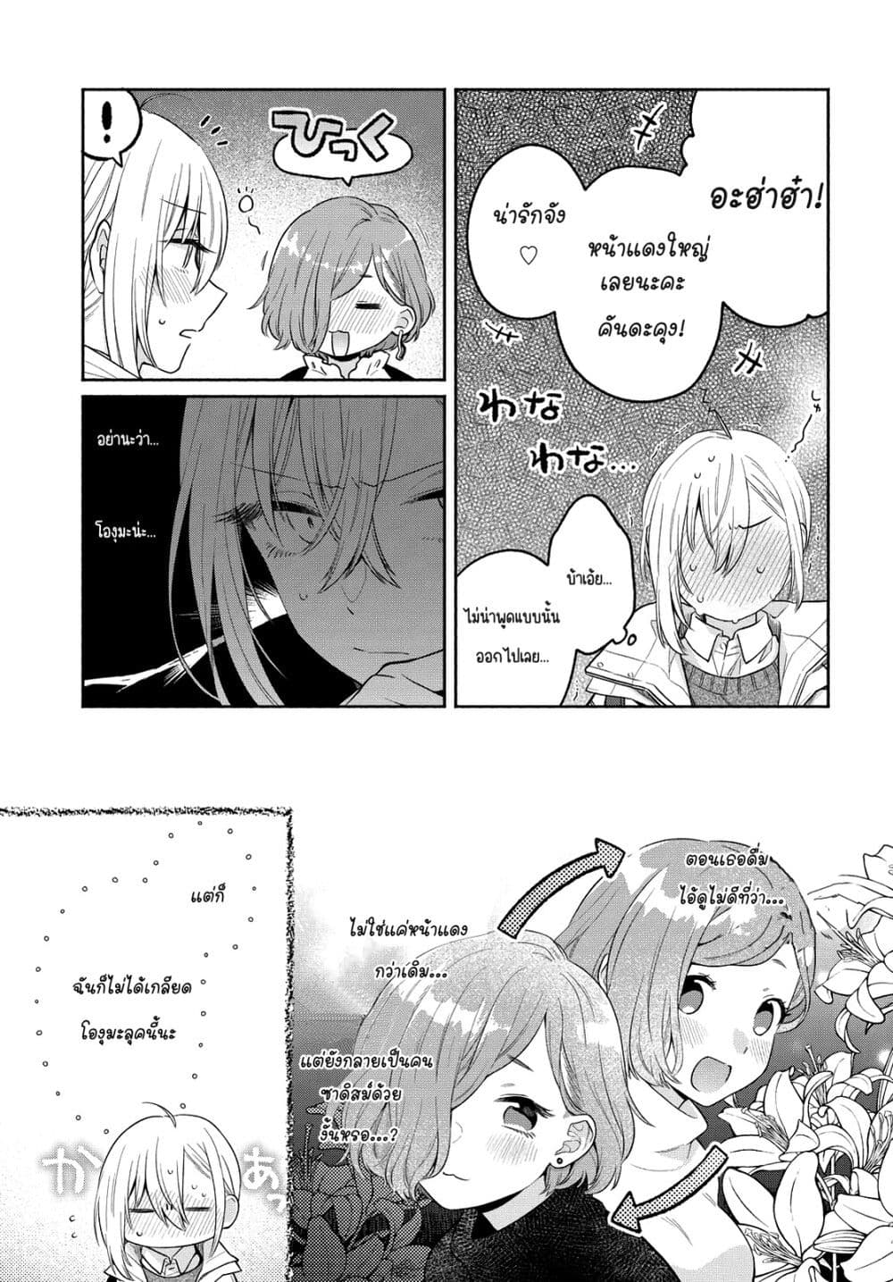 Ikemen to Hakoiri Musume สาวหน้าหล่อกับคุณหนูไร้เดียงสา page 21
