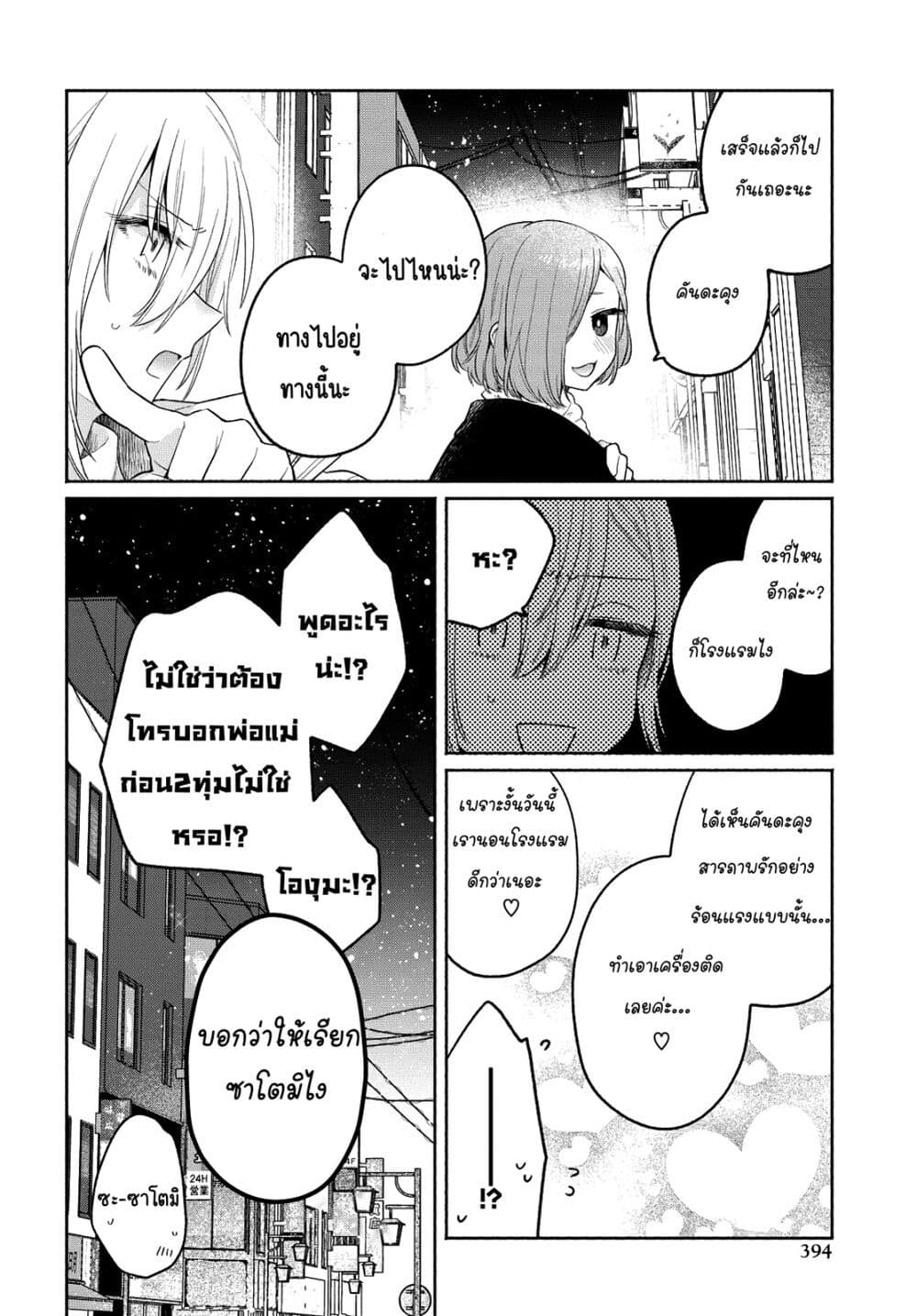 Ikemen to Hakoiri Musume สาวหน้าหล่อกับคุณหนูไร้เดียงสา page 22