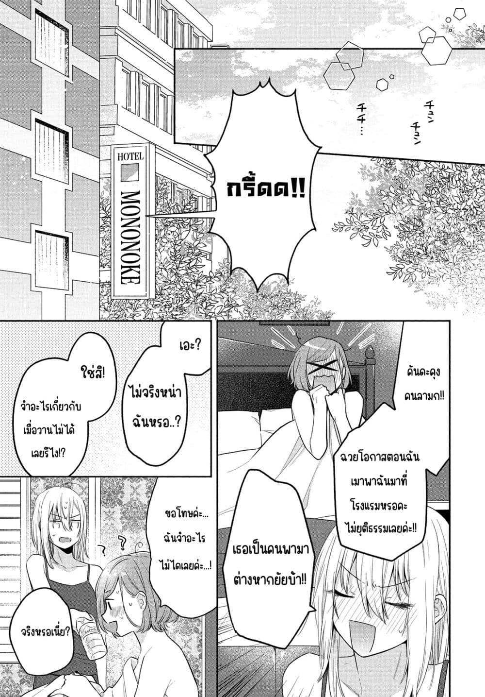 Ikemen to Hakoiri Musume สาวหน้าหล่อกับคุณหนูไร้เดียงสา page 23