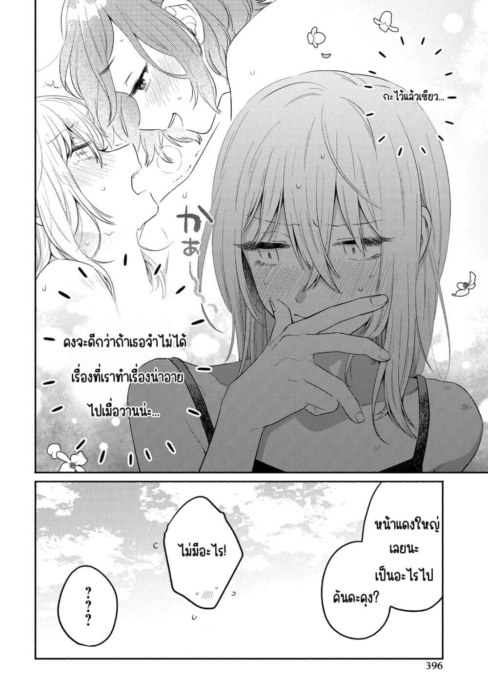 Ikemen to Hakoiri Musume สาวหน้าหล่อกับคุณหนูไร้เดียงสา page 24