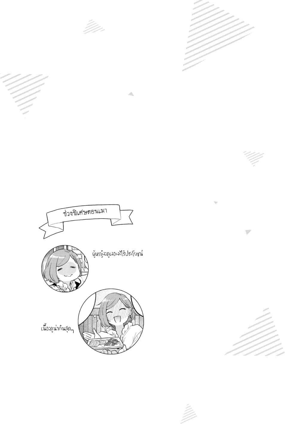 Ikemen to Hakoiri Musume สาวหน้าหล่อกับคุณหนูไร้เดียงสา page 5