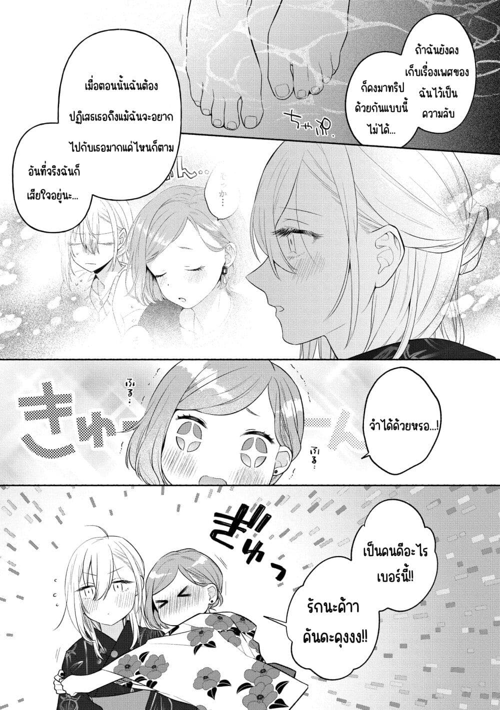 Ikemen to Hakoiri Musume สาวหน้าหล่อกับคุณหนูไร้เดียงสา page 9