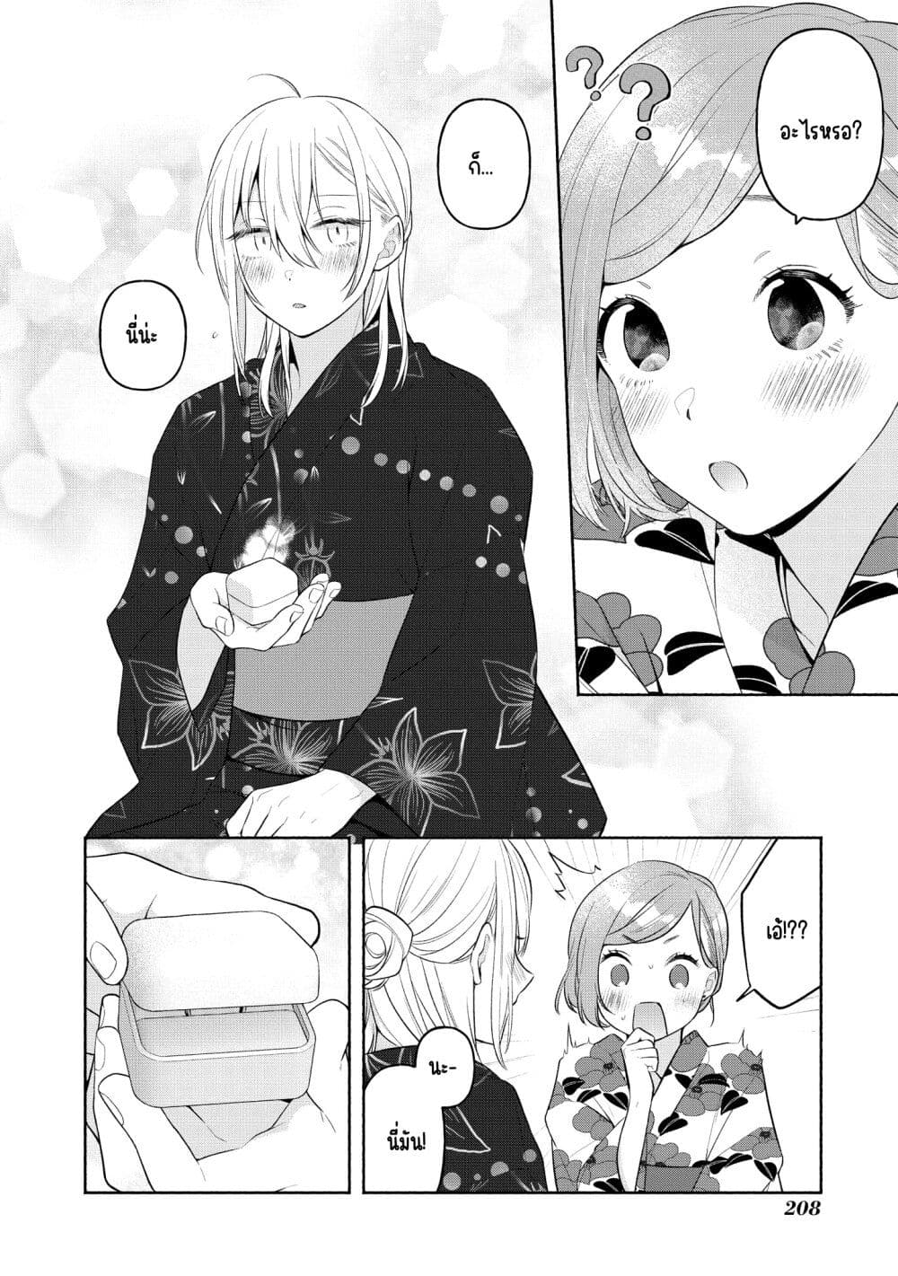 Ikemen to Hakoiri Musume สาวหน้าหล่อกับคุณหนูไร้เดียงสา page 14
