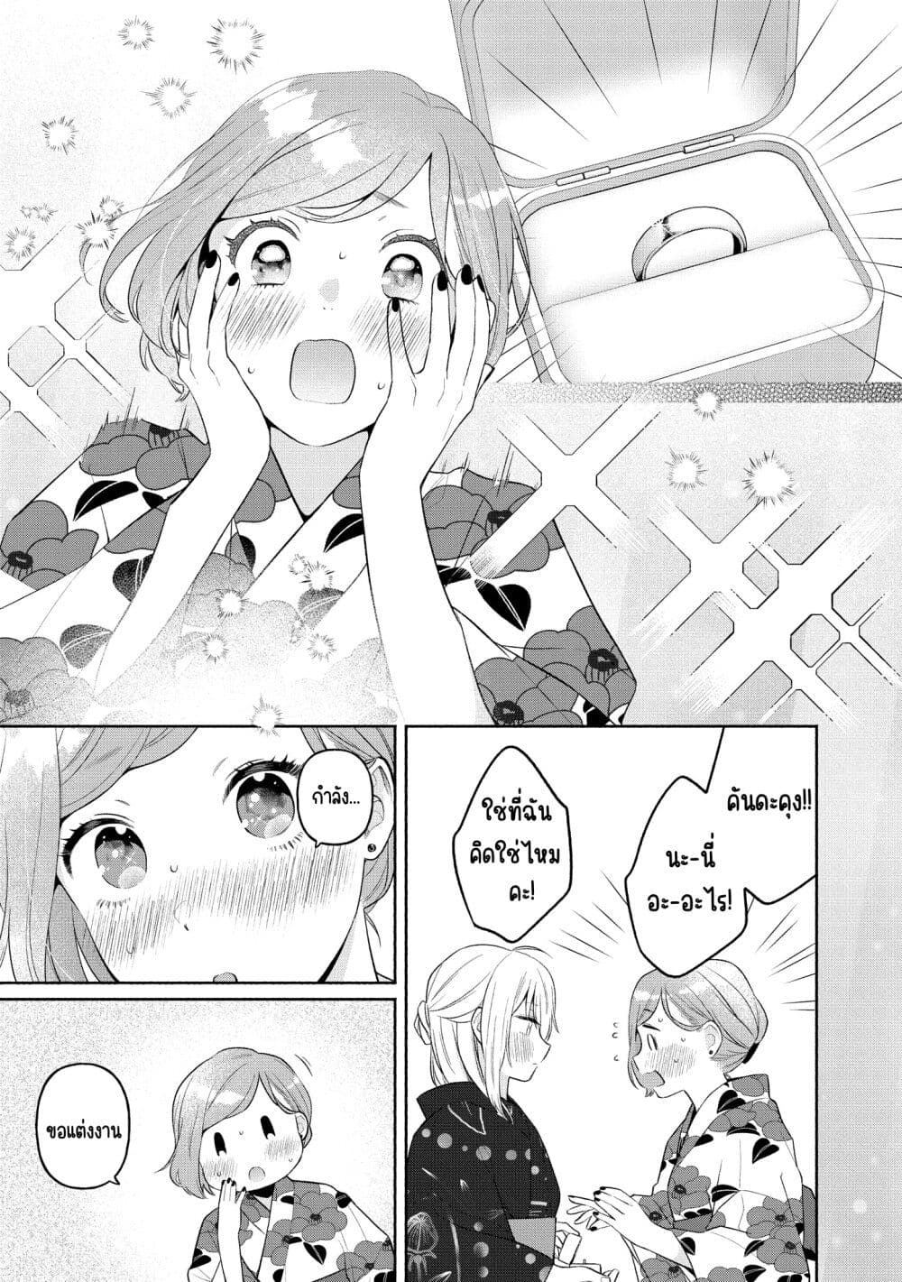 Ikemen to Hakoiri Musume สาวหน้าหล่อกับคุณหนูไร้เดียงสา page 15